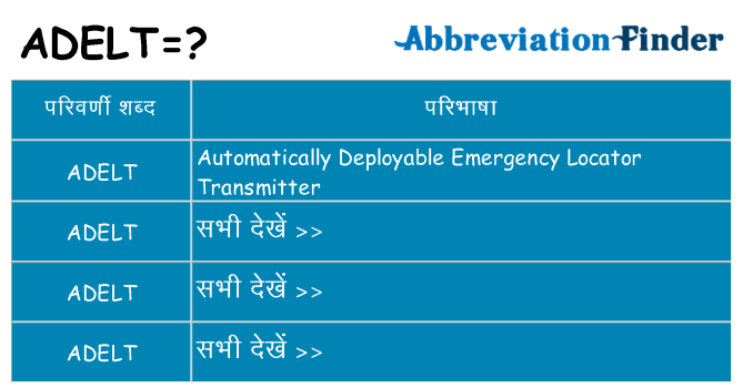 adelt का क्या अर्थ है