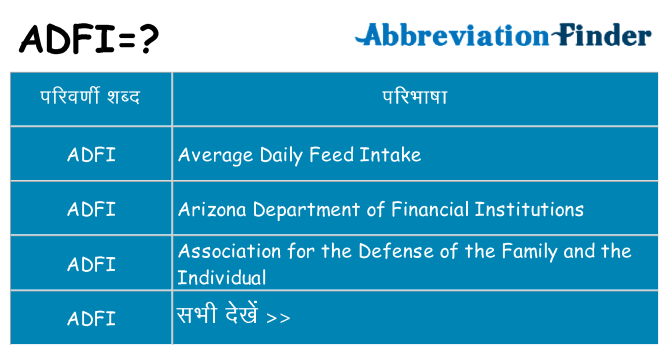 adfi का क्या अर्थ है