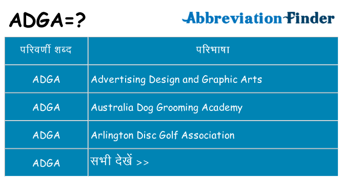 adga का क्या अर्थ है