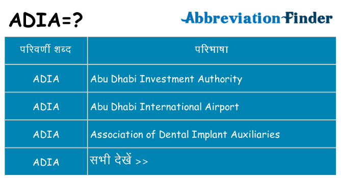 adia का क्या अर्थ है