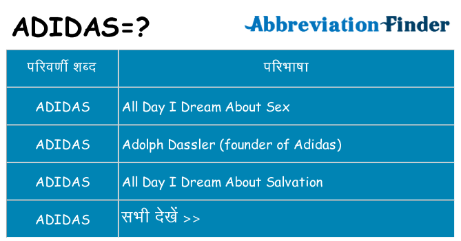 adidas का क्या अर्थ है