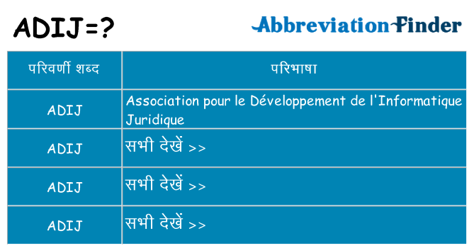 adij का क्या अर्थ है