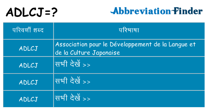 adlcj का क्या अर्थ है