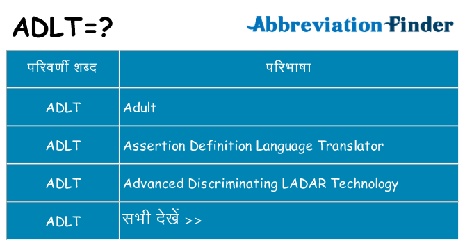 adlt का क्या अर्थ है