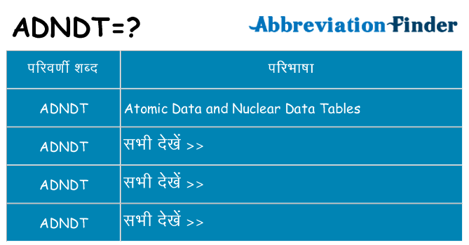 adndt का क्या अर्थ है