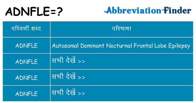 adnfle का क्या अर्थ है
