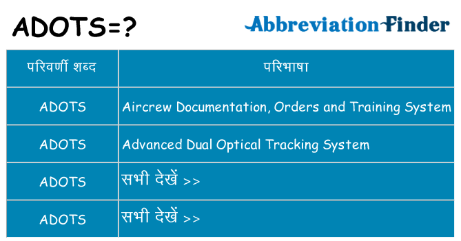 adots का क्या अर्थ है