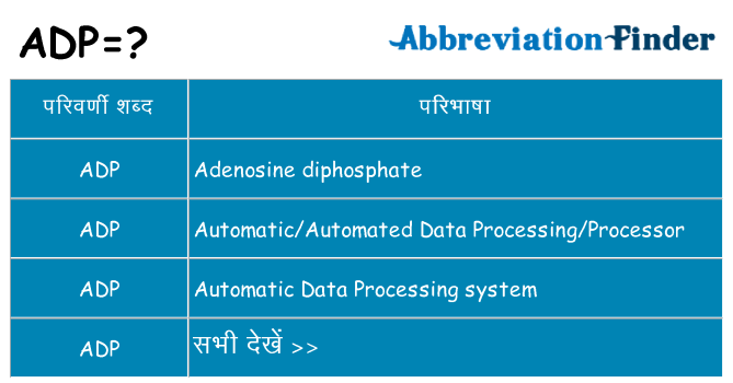 adp का क्या अर्थ है