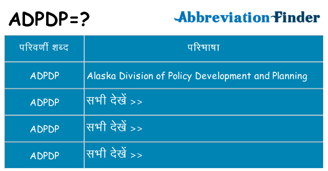 adpdp का क्या अर्थ है