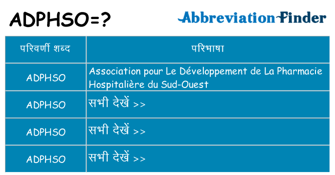 adphso का क्या अर्थ है