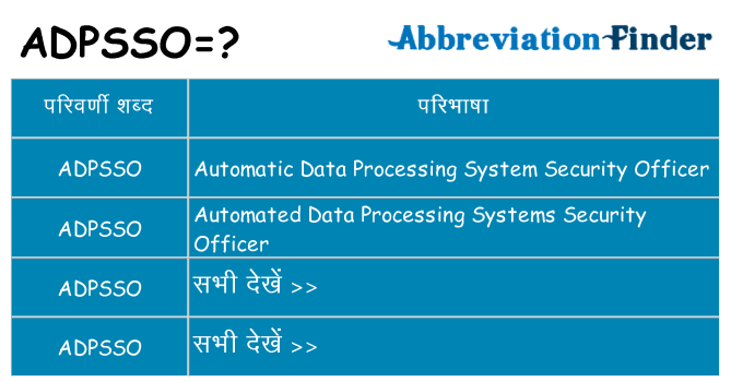 adpsso का क्या अर्थ है