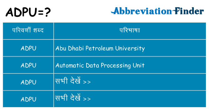 adpu का क्या अर्थ है