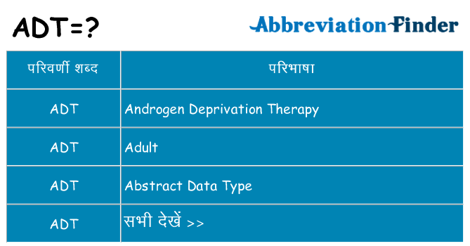 adt का क्या अर्थ है