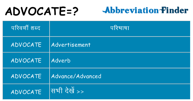 advocate का क्या अर्थ है