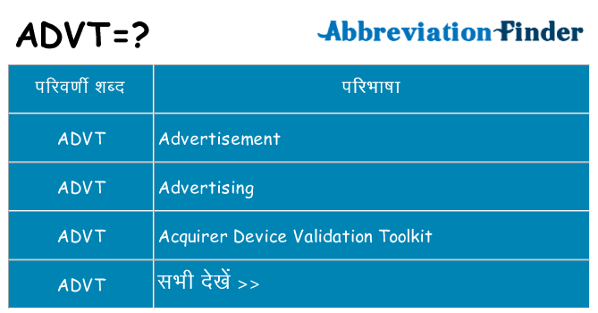 advt का क्या अर्थ है