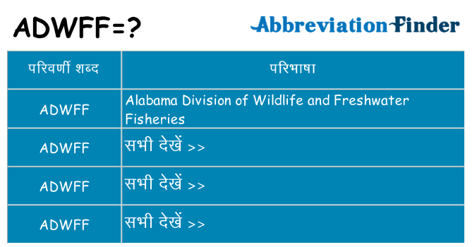 adwff का क्या अर्थ है