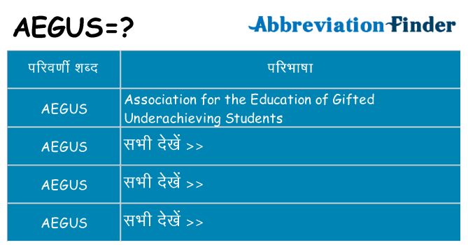 aegus का क्या अर्थ है