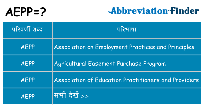aepp का क्या अर्थ है