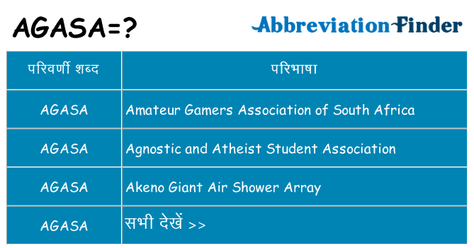 agasa का क्या अर्थ है