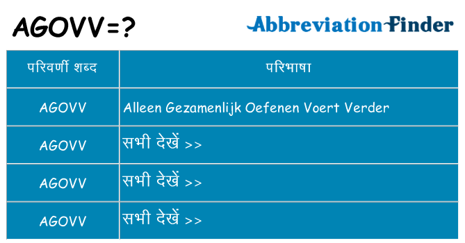 agovv का क्या अर्थ है