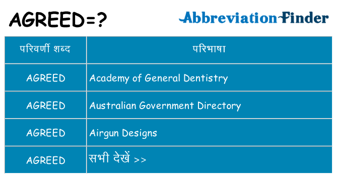 agreed का क्या अर्थ है