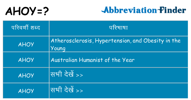 ahoy का क्या अर्थ है