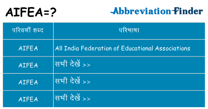 aifea का क्या अर्थ है