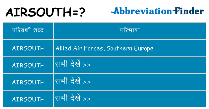 airsouth का क्या अर्थ है