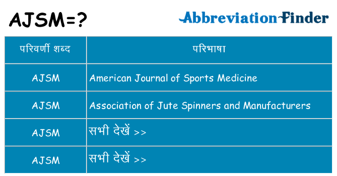 ajsm का क्या अर्थ है