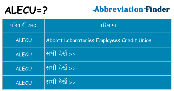 alecu का क्या अर्थ है