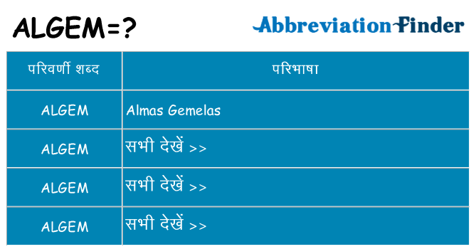 algem का क्या अर्थ है