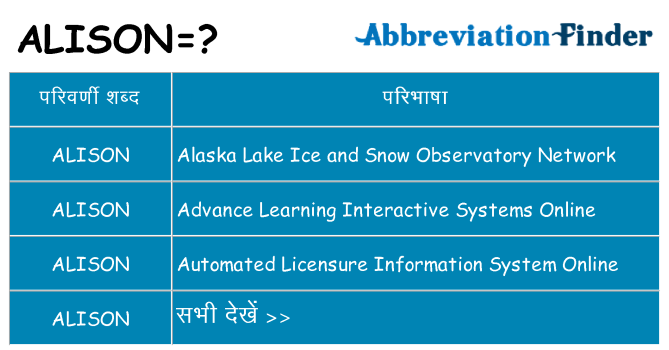 alison का क्या अर्थ है