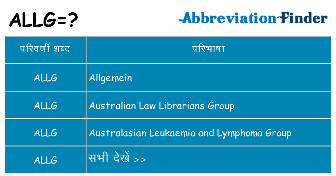allg का क्या अर्थ है