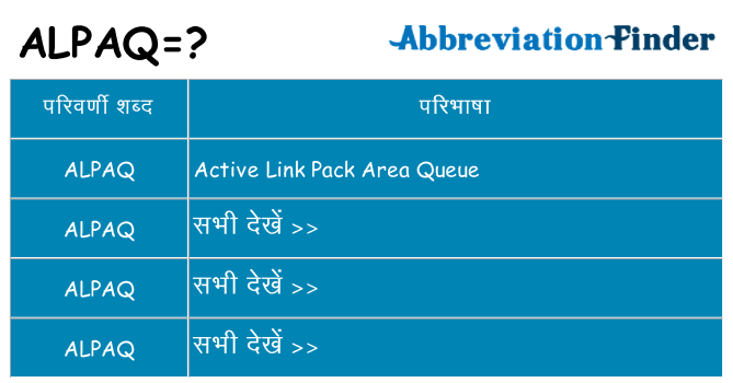 alpaq का क्या अर्थ है