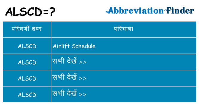 alscd का क्या अर्थ है