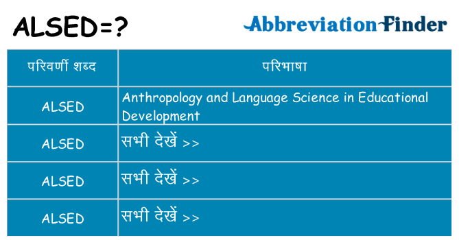 alsed का क्या अर्थ है