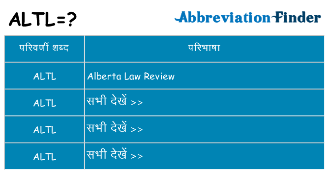 altl का क्या अर्थ है
