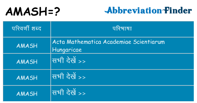 amash का क्या अर्थ है