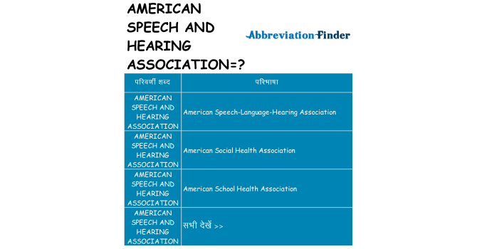 american-speech-and-hearing-association का क्या अर्थ है