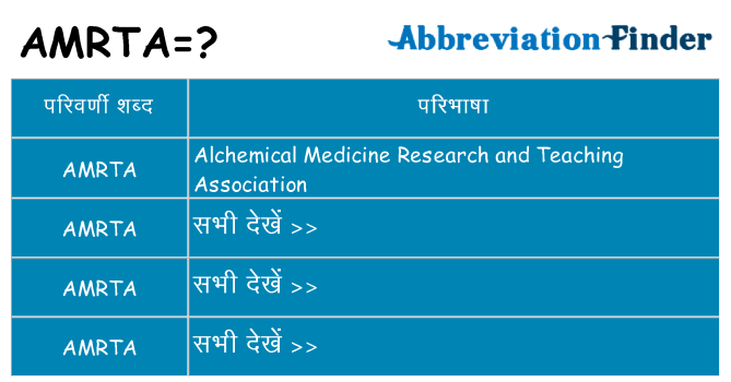 amrta का क्या अर्थ है