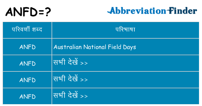 anfd का क्या अर्थ है
