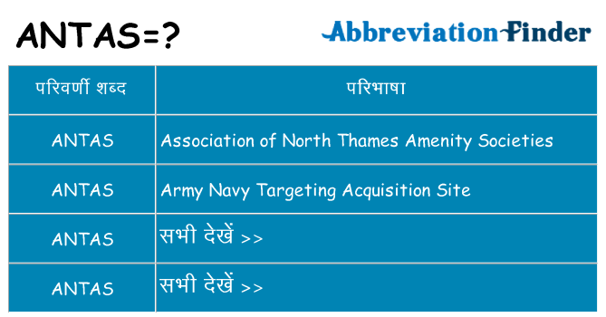 antas का क्या अर्थ है