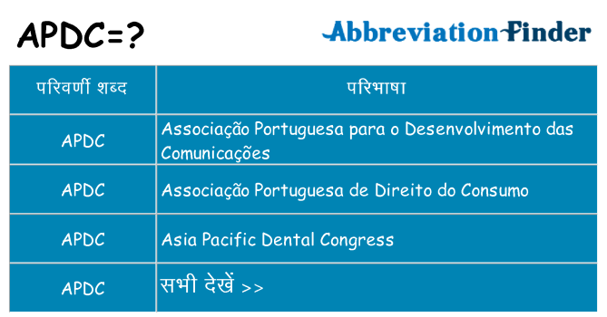 apdc का क्या अर्थ है