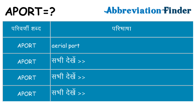 aport का क्या अर्थ है