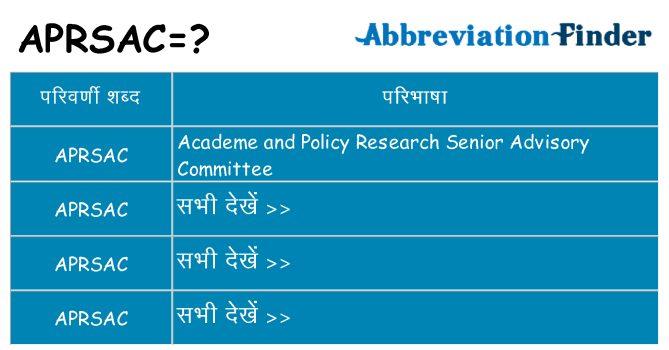 aprsac का क्या अर्थ है