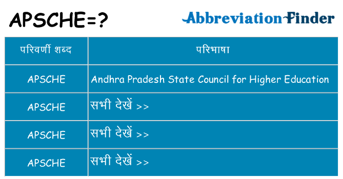 apsche का क्या अर्थ है