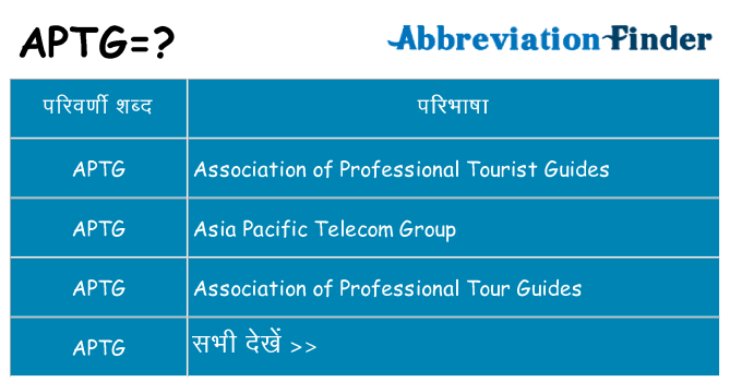 aptg का क्या अर्थ है
