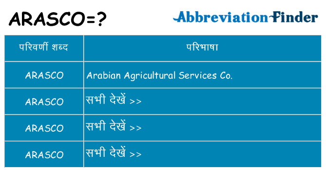 arasco का क्या अर्थ है