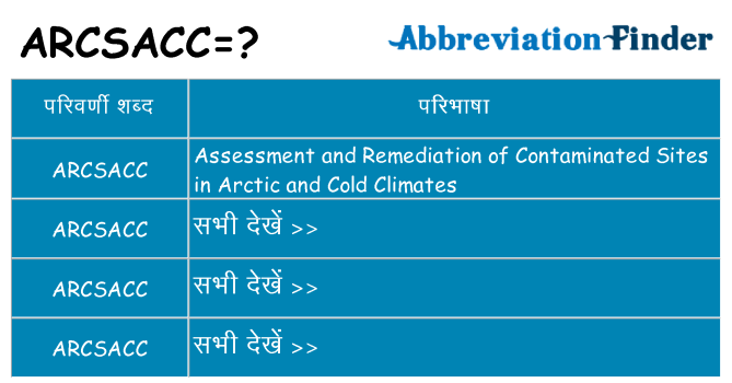 arcsacc का क्या अर्थ है