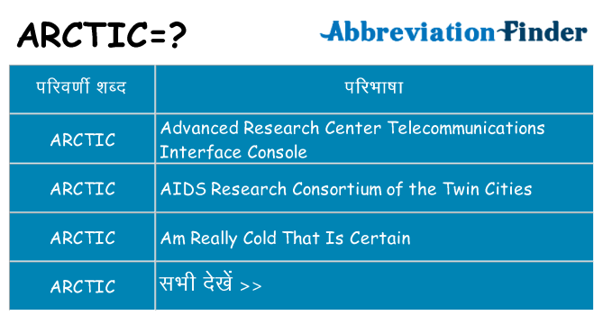 arctic का क्या अर्थ है